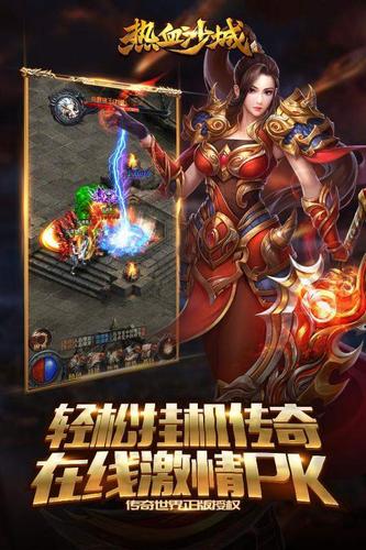 热血沙城官方正版
