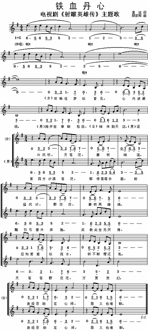 《铁血丹心》钢琴曲