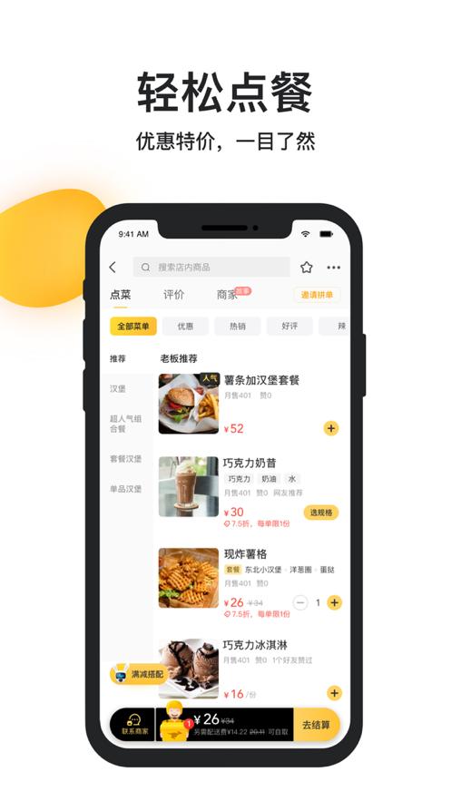 美团餐厅点餐页面缩略图