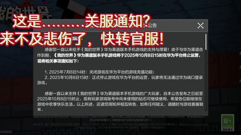 网易我的世界渠道服能转官服吗缩略图