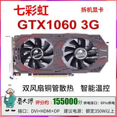 七彩虹10603g多少瓦