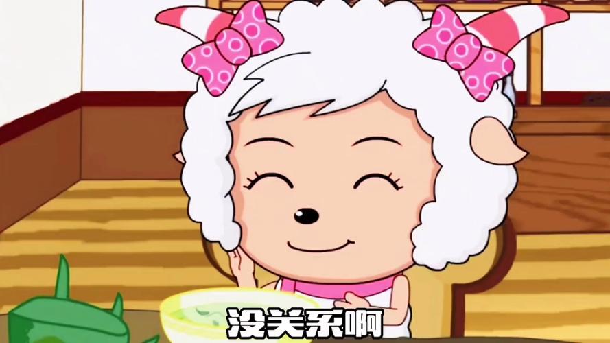 喜羊羊与灰太狼美羊羊双标台词