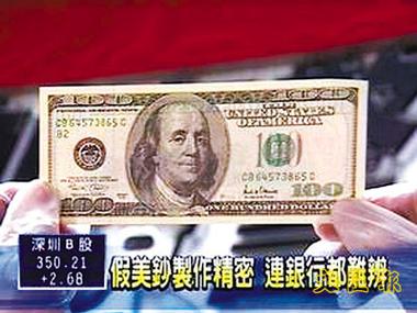 朝鲜印假美钞是真的吗