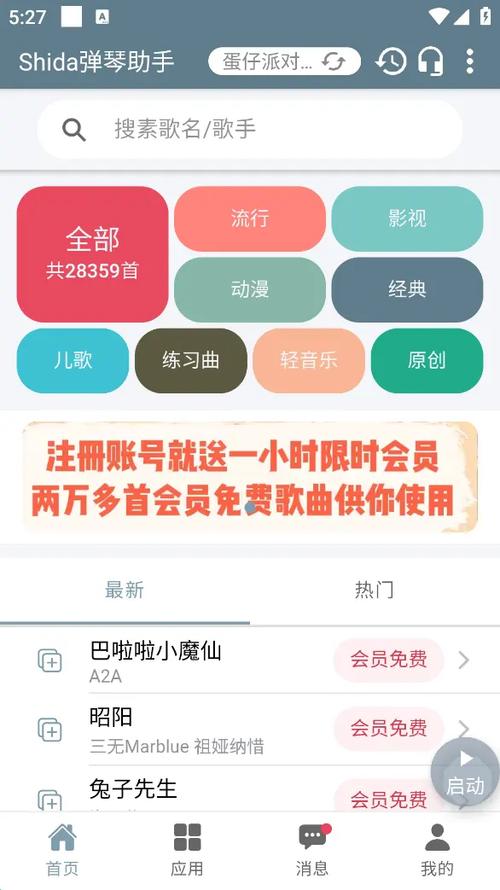 可以在蛋仔派对自动弹琴的软件图标