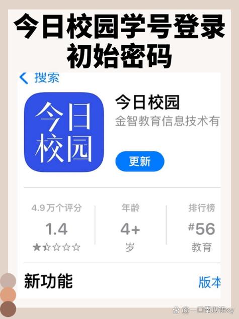 今日校园认证密码