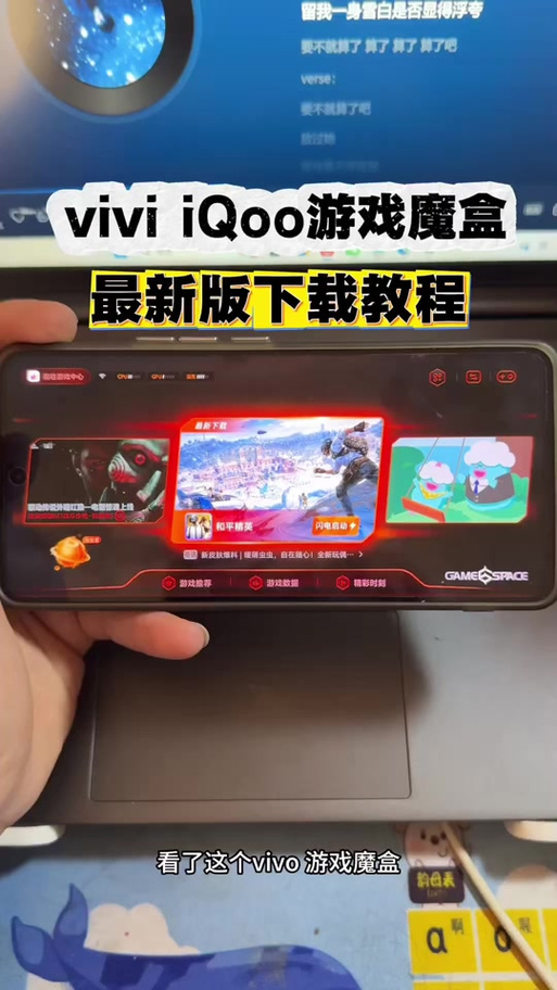 iQOO游戏魔盒功能介绍