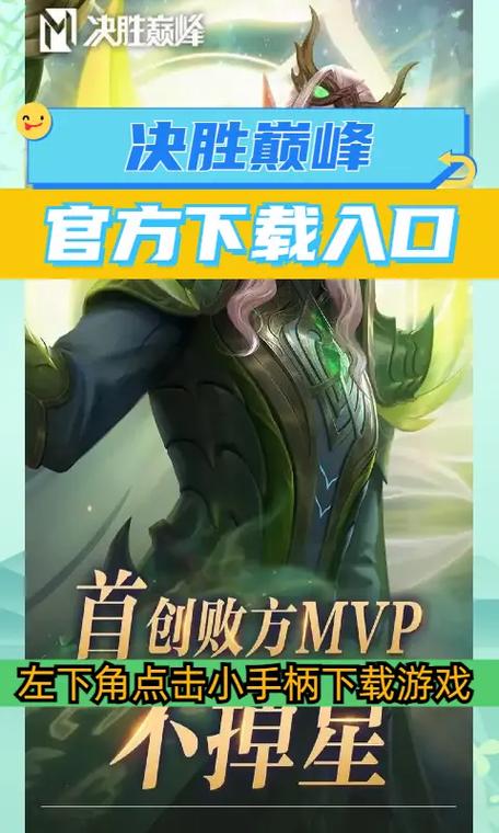 决胜巅峰手游下载入口