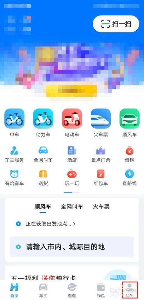 哈啰打车记录怎么删除不了