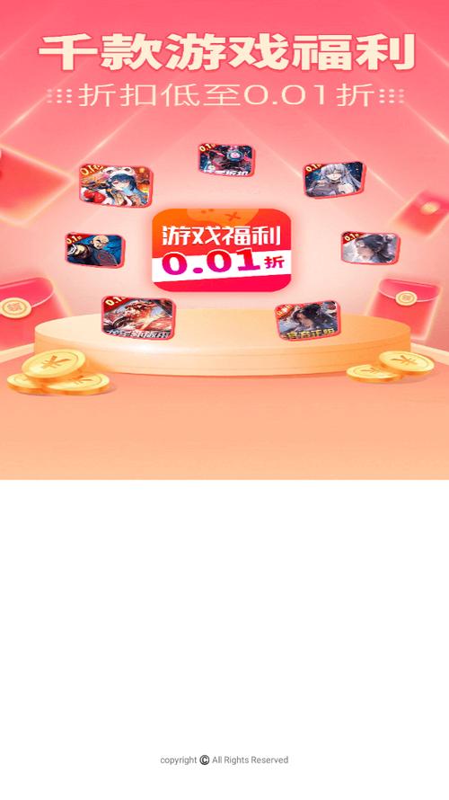 0.01折手游app