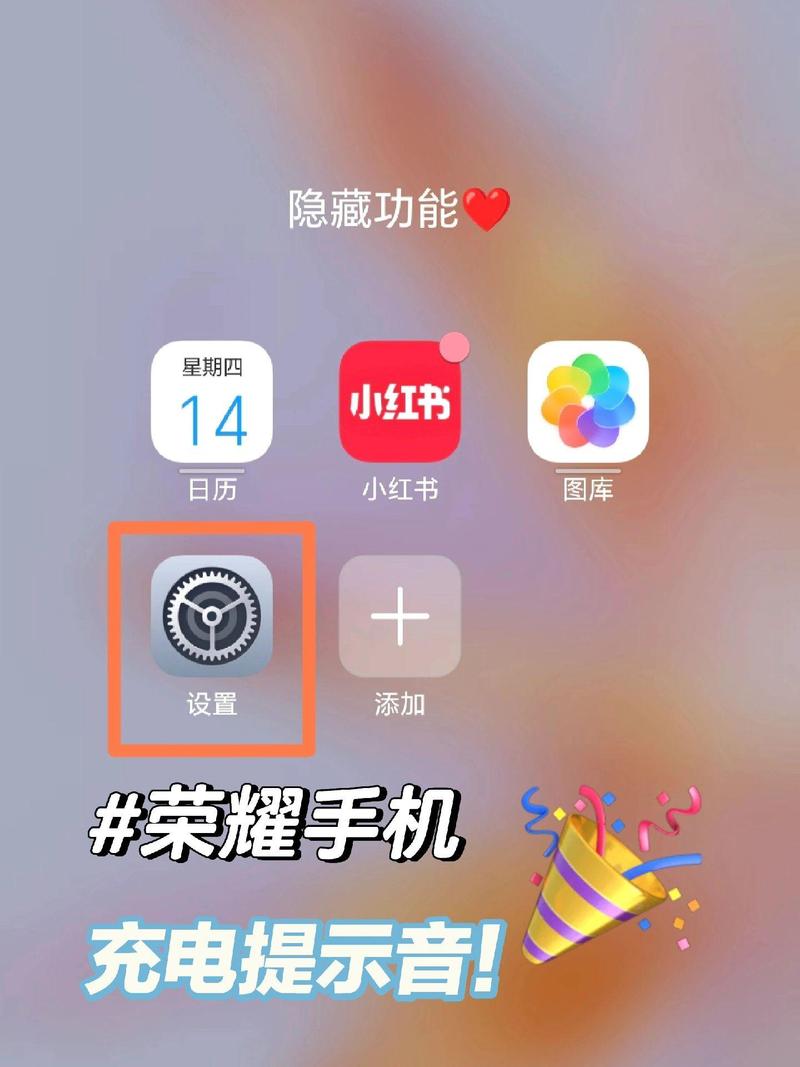 荣耀的充电提示音怎么设置