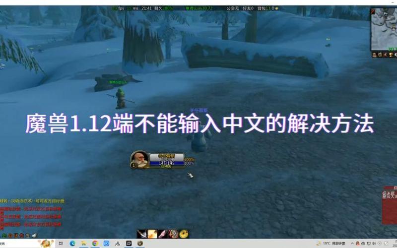 魔兽世界无法输入中文缩略图