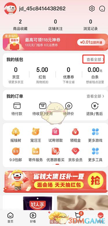 京东在哪绑定礼品卡缩略图
