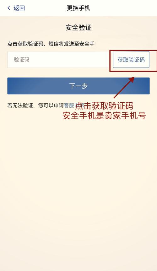 网易关联手机号更改