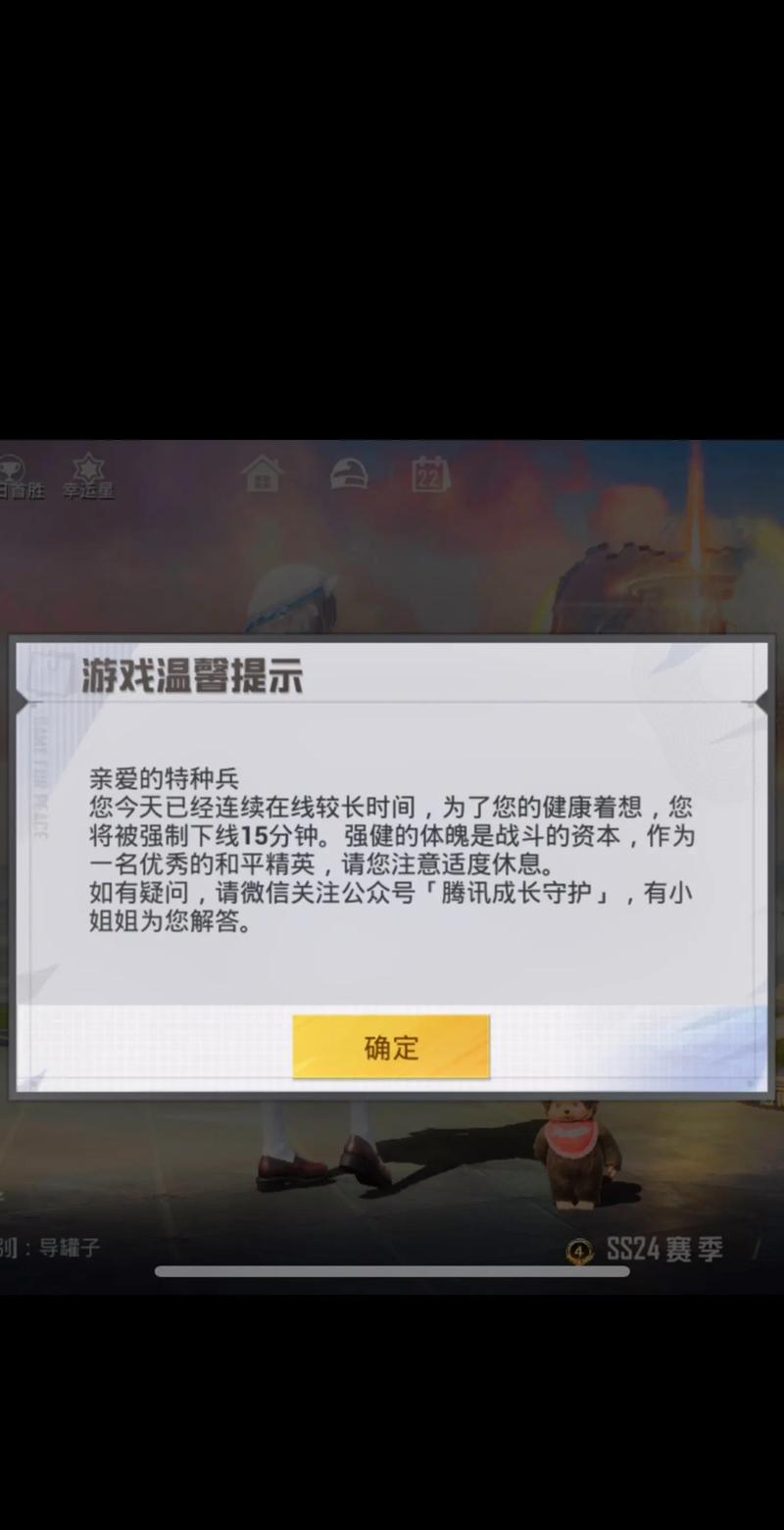 和平精英玩够7小时需要等多久