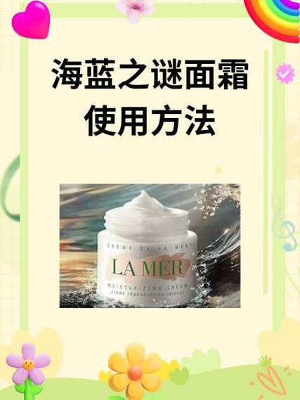 海蓝之谜使用缩略图