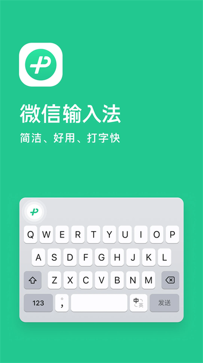 微信输入法墨水屏版