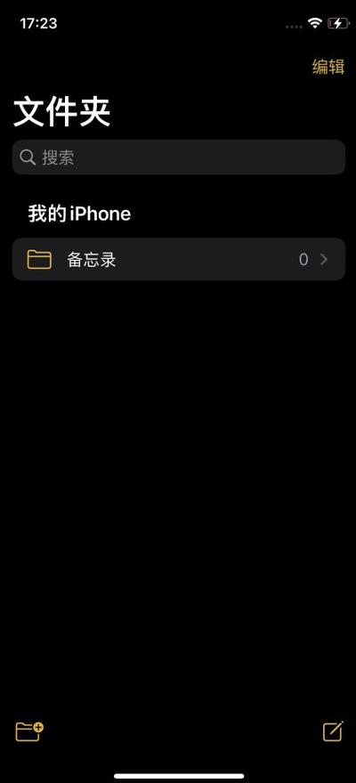 备忘录背景怎么变成黑色