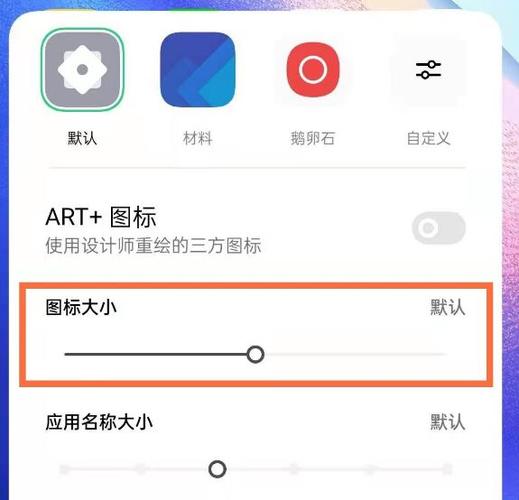 oppo手机桌面显示怎么变大