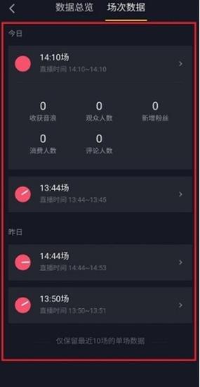 抖音看直播被踢出房间怎么查看记录