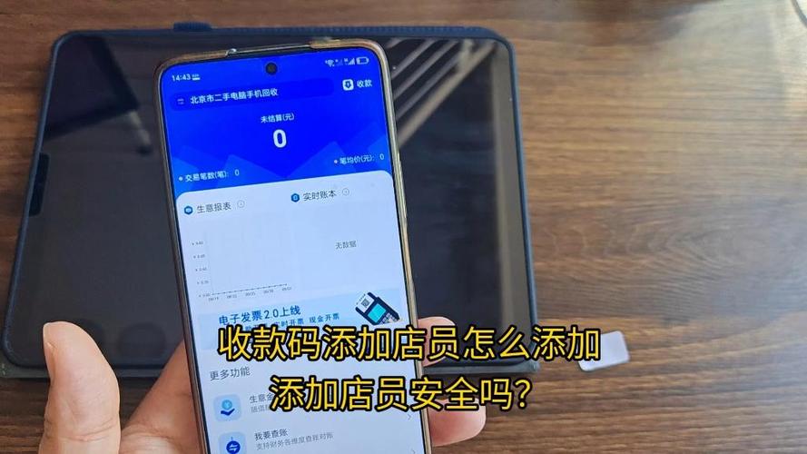 银行收款码可以添加店员吗