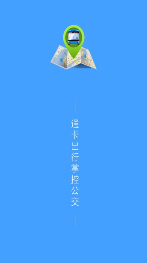 通卡出行公交车app下载官方版