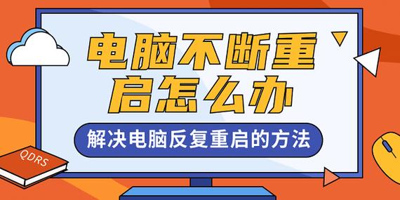 苹果电脑不断重启怎么回事图标
