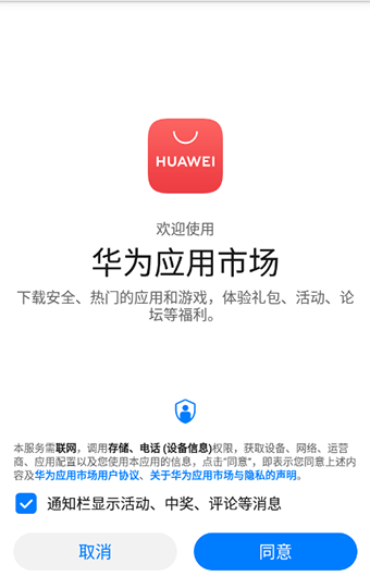 应用市场下载华为