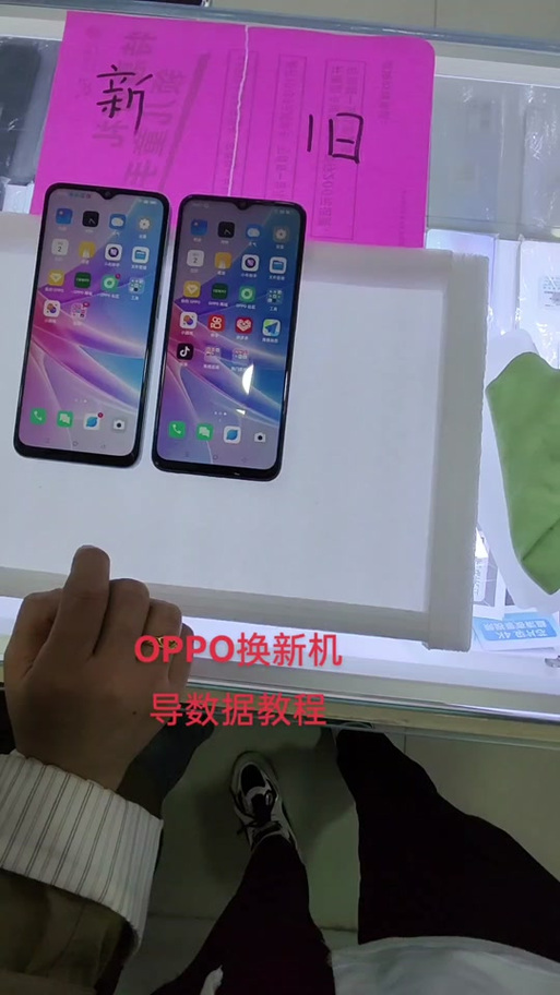 oppo两个手机怎么互传数据