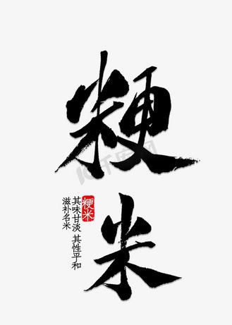小米手机更换字体截图