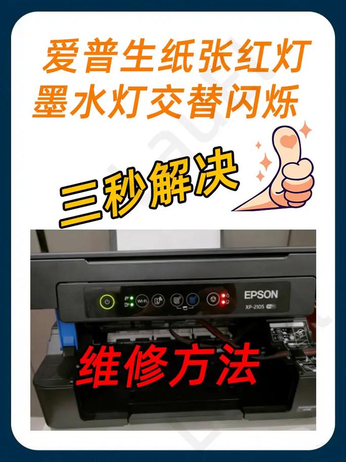爱普生打印机三灯同闪怎么办