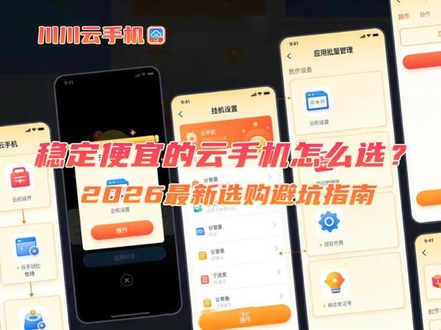 十大最便宜云手机