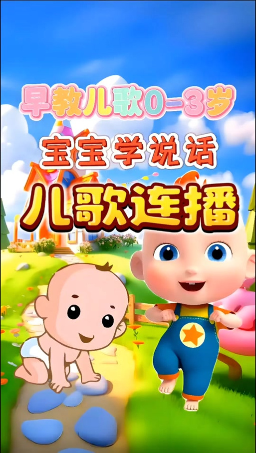 儿歌多多大全100首