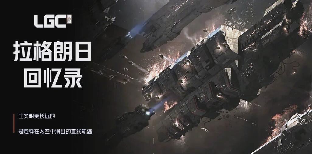 无尽的拉格朗日网页版