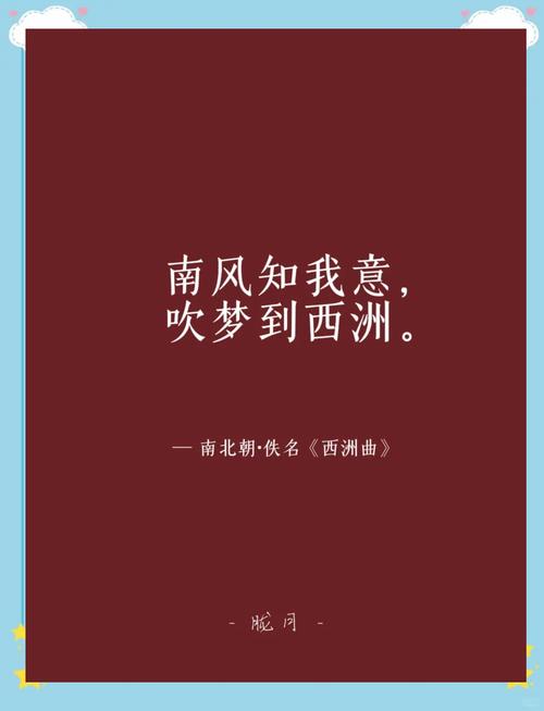 南风知我意吹到梦西洲什么意思