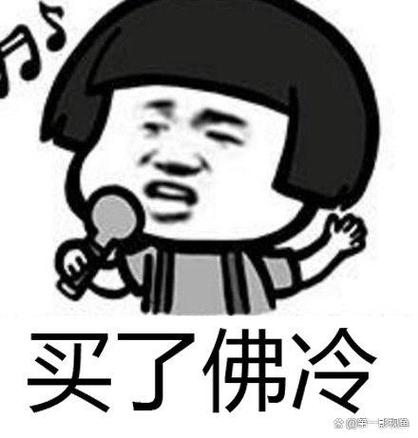 男生说买了否冷咋回