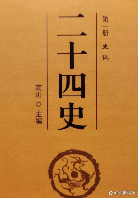 二十四史讲的什么