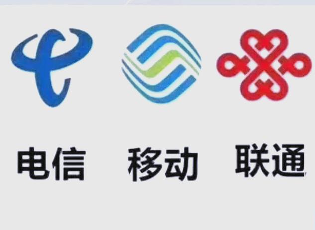 中国五大网络运营商