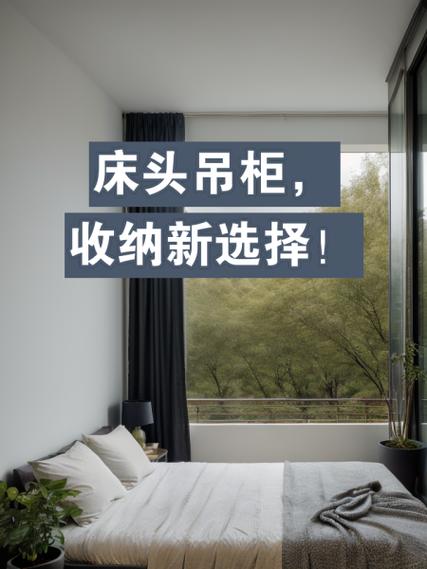 床头上方有一排吊柜怎么化解风水