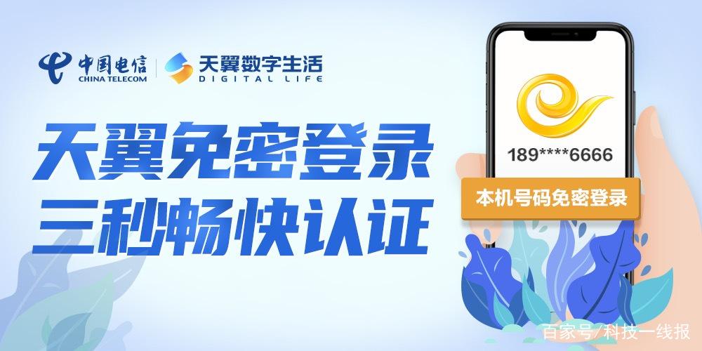 天翼免密登录