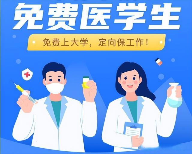 国家免费生是什么意思截图
