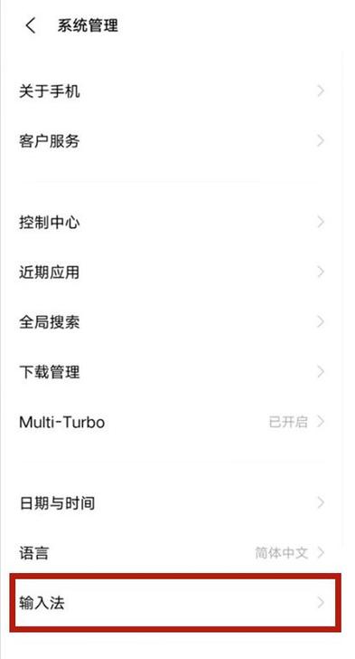 vivo手机如何更换输入法缩略图
