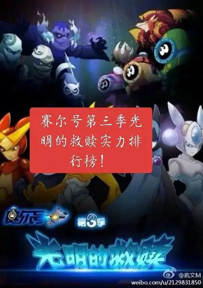 赛尔号背景故事实力排名