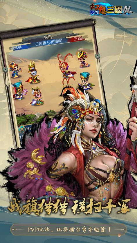 幻想三国ol汉风版官网游戏截图