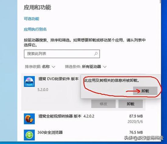 梦幻西游卸载程序是哪个