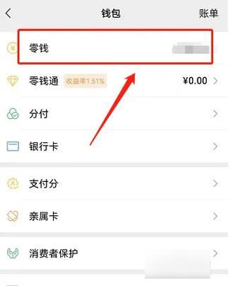 钱咖微信提现到哪