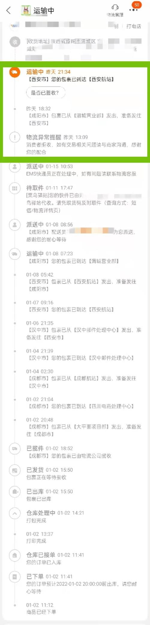 快递拒收后果