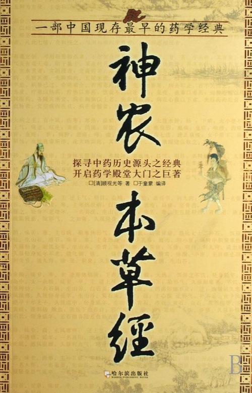 神农本草经原文缩略图