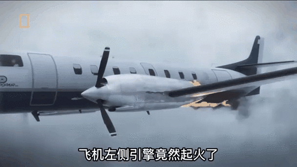 飞机失去一个引擎