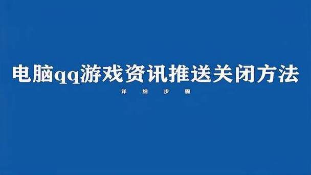 qq游戏推送在哪