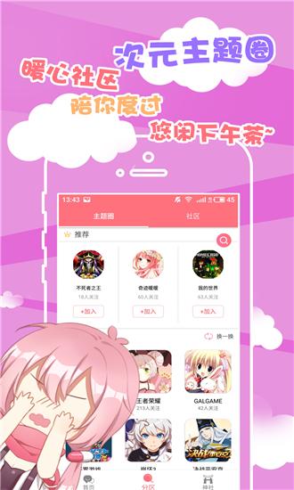 次元胶囊二次元去广告版
